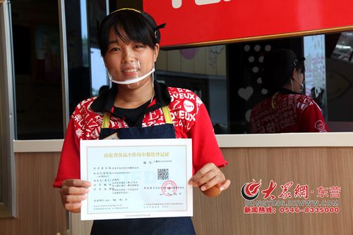 東營頒發首份"三小"食品生產經營登記證 讓大伙吃得更加放心